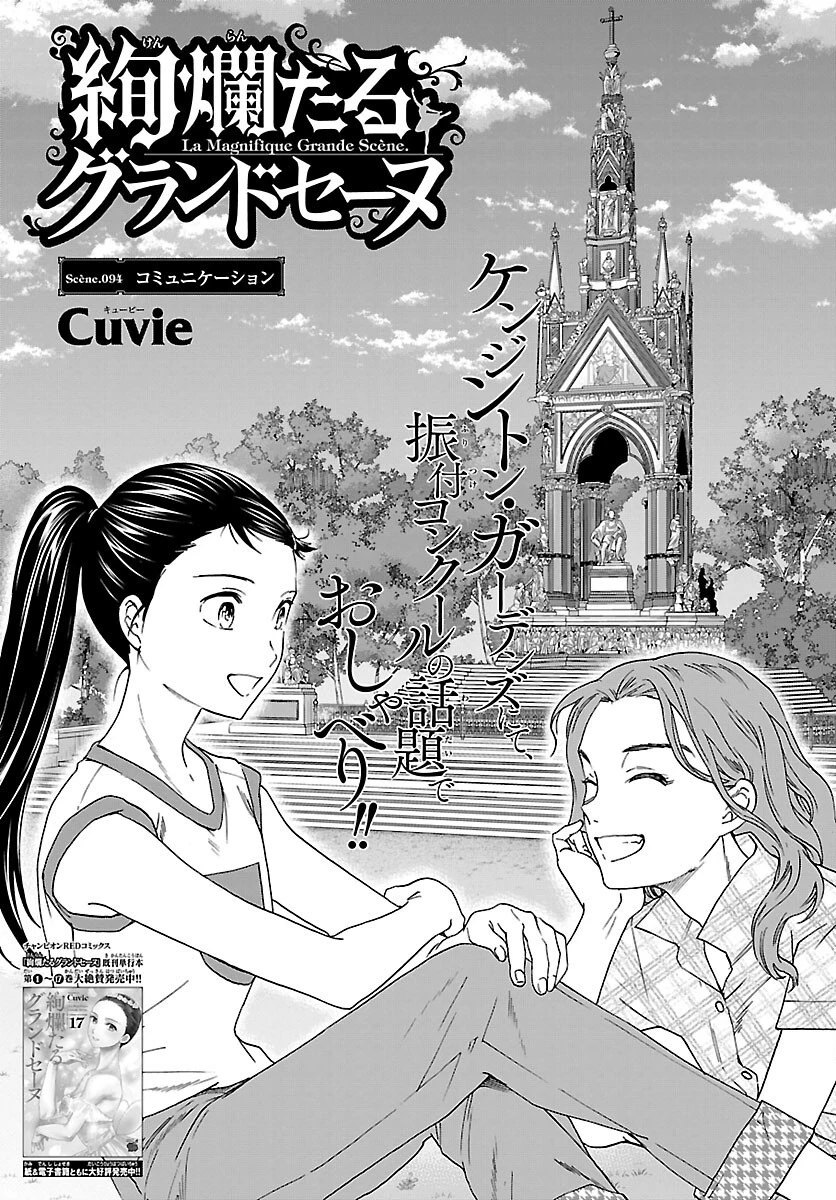 絢爛たるグランドセーヌ 第94話 - 1