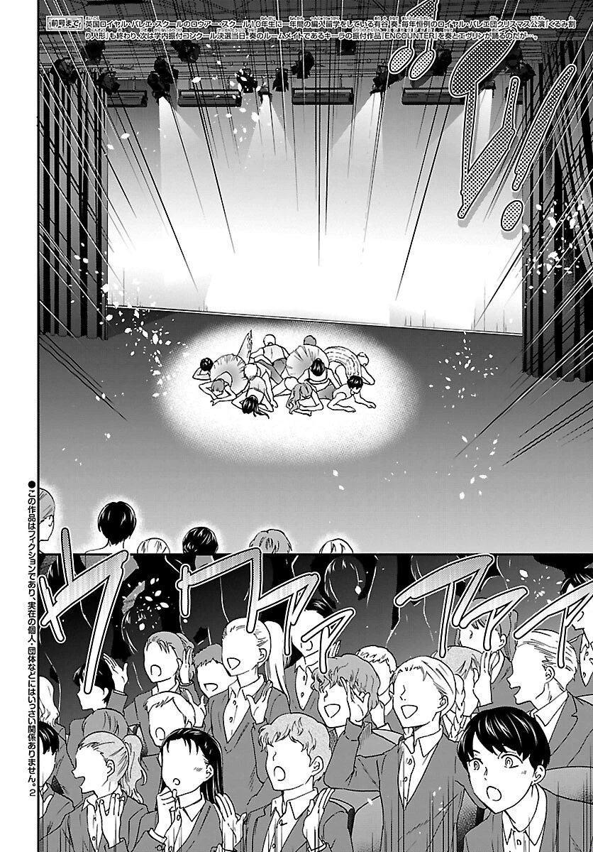 絢爛たるグランドセーヌ 第94話 - 2