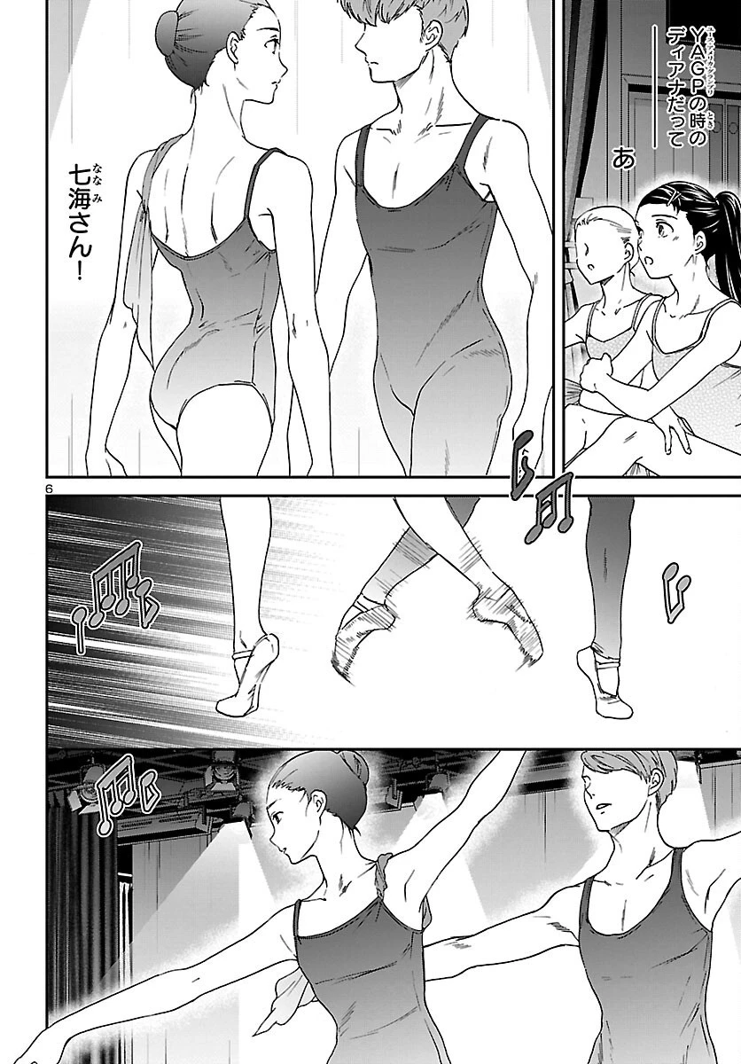 絢爛たるグランドセーヌ 第94話 - 6