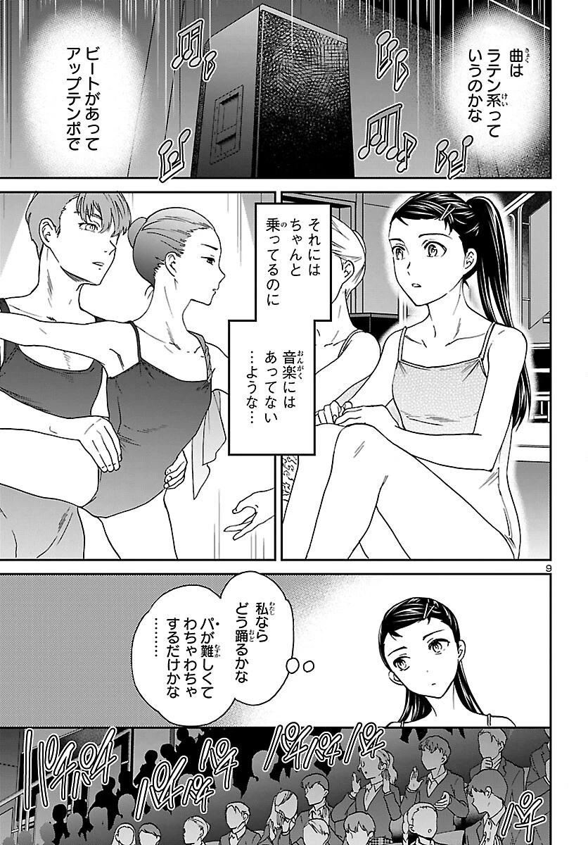 絢爛たるグランドセーヌ 第94話 - 9