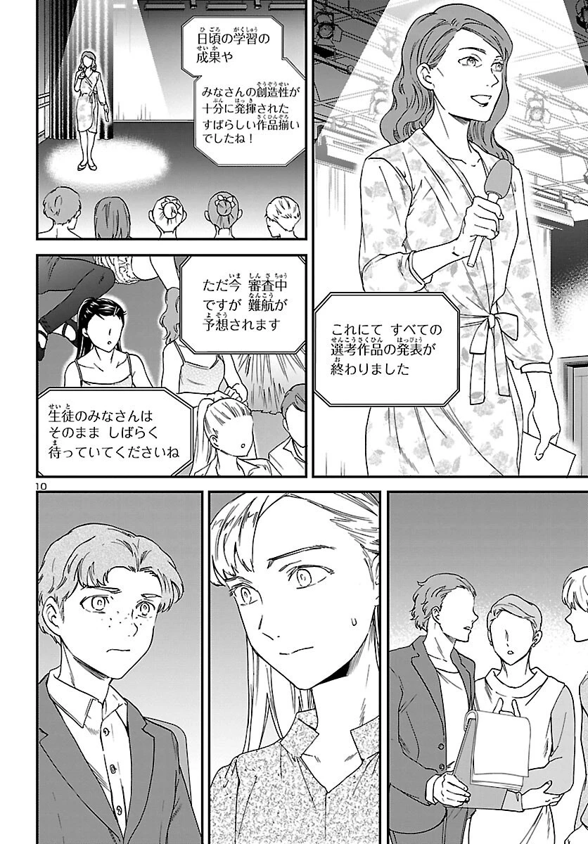 絢爛たるグランドセーヌ 第94話 - 10