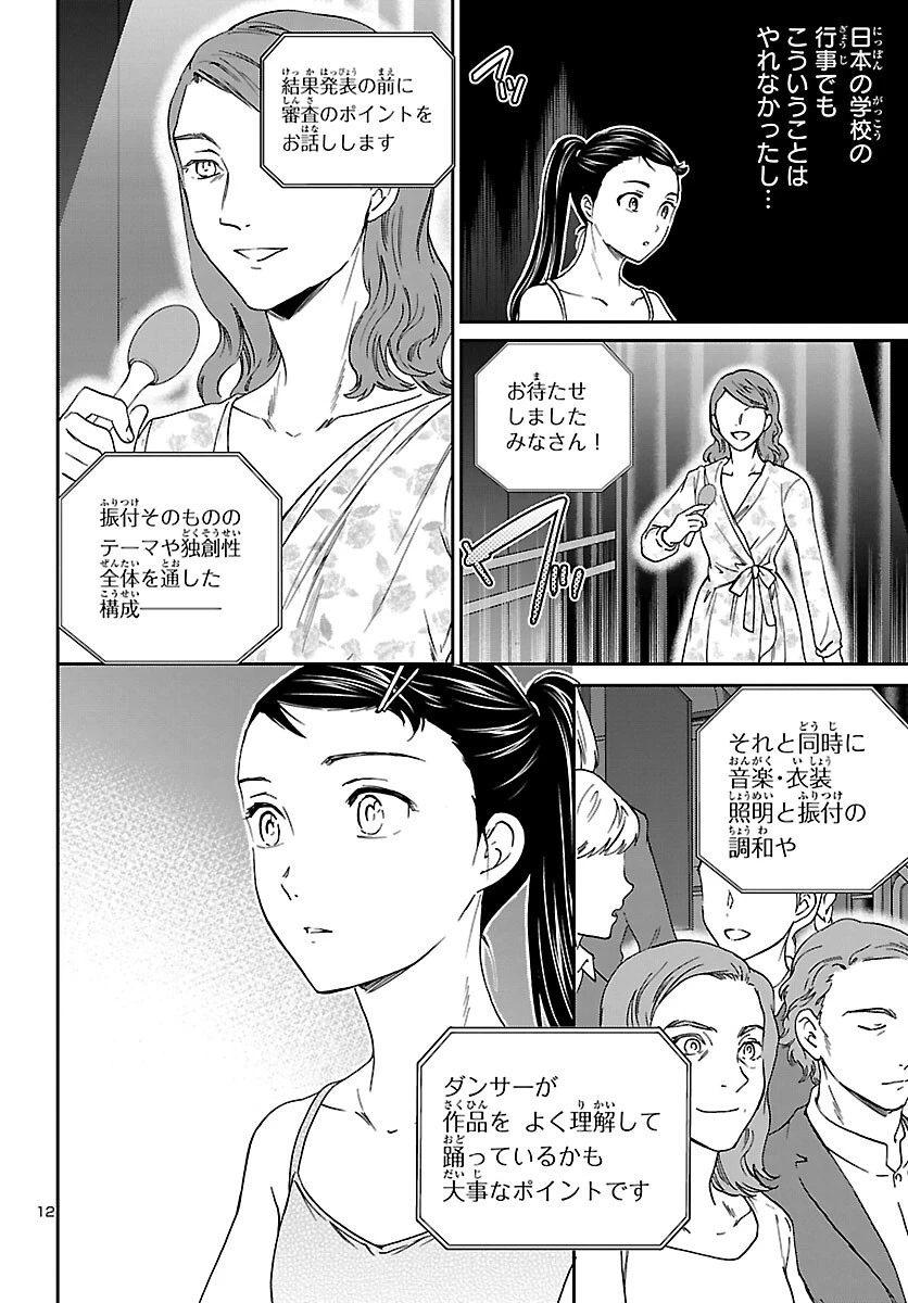 絢爛たるグランドセーヌ 第94話 - 12