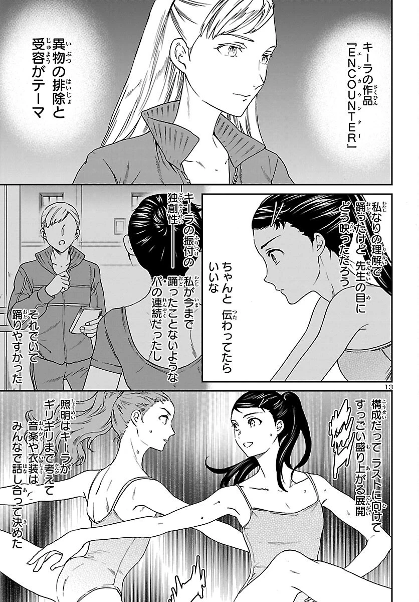 絢爛たるグランドセーヌ 第94話 - 13