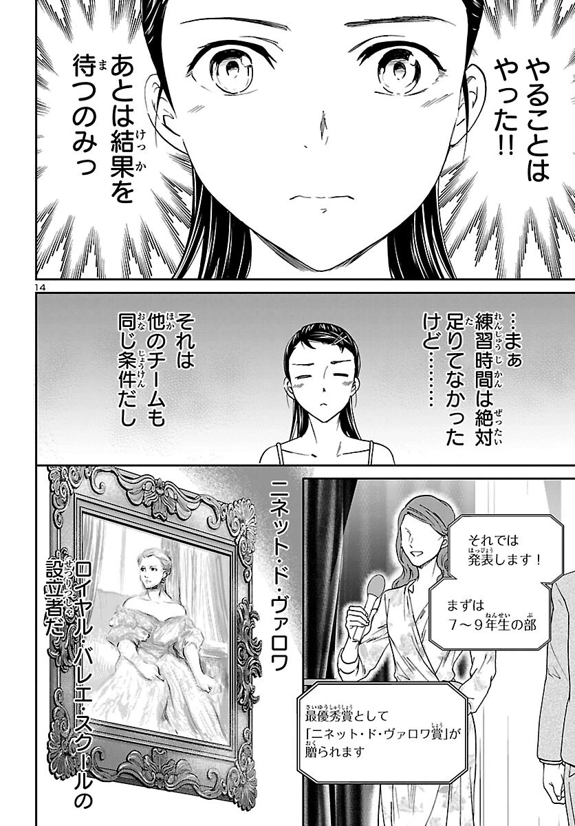 絢爛たるグランドセーヌ 第94話 - 14