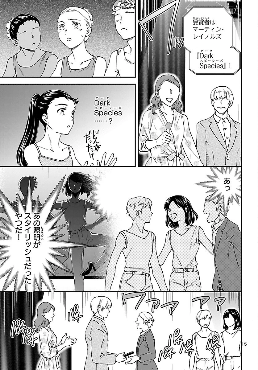 絢爛たるグランドセーヌ 第94話 - 15