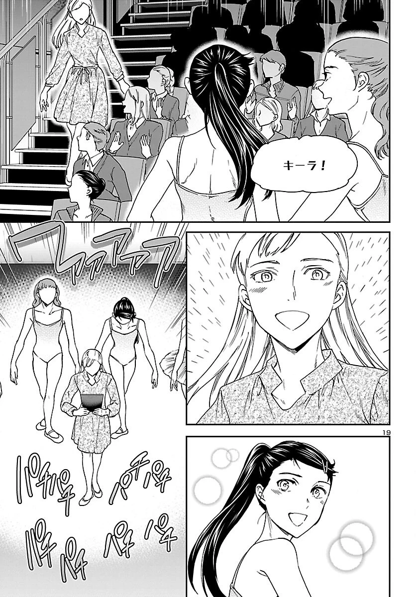 絢爛たるグランドセーヌ 第94話 - 19