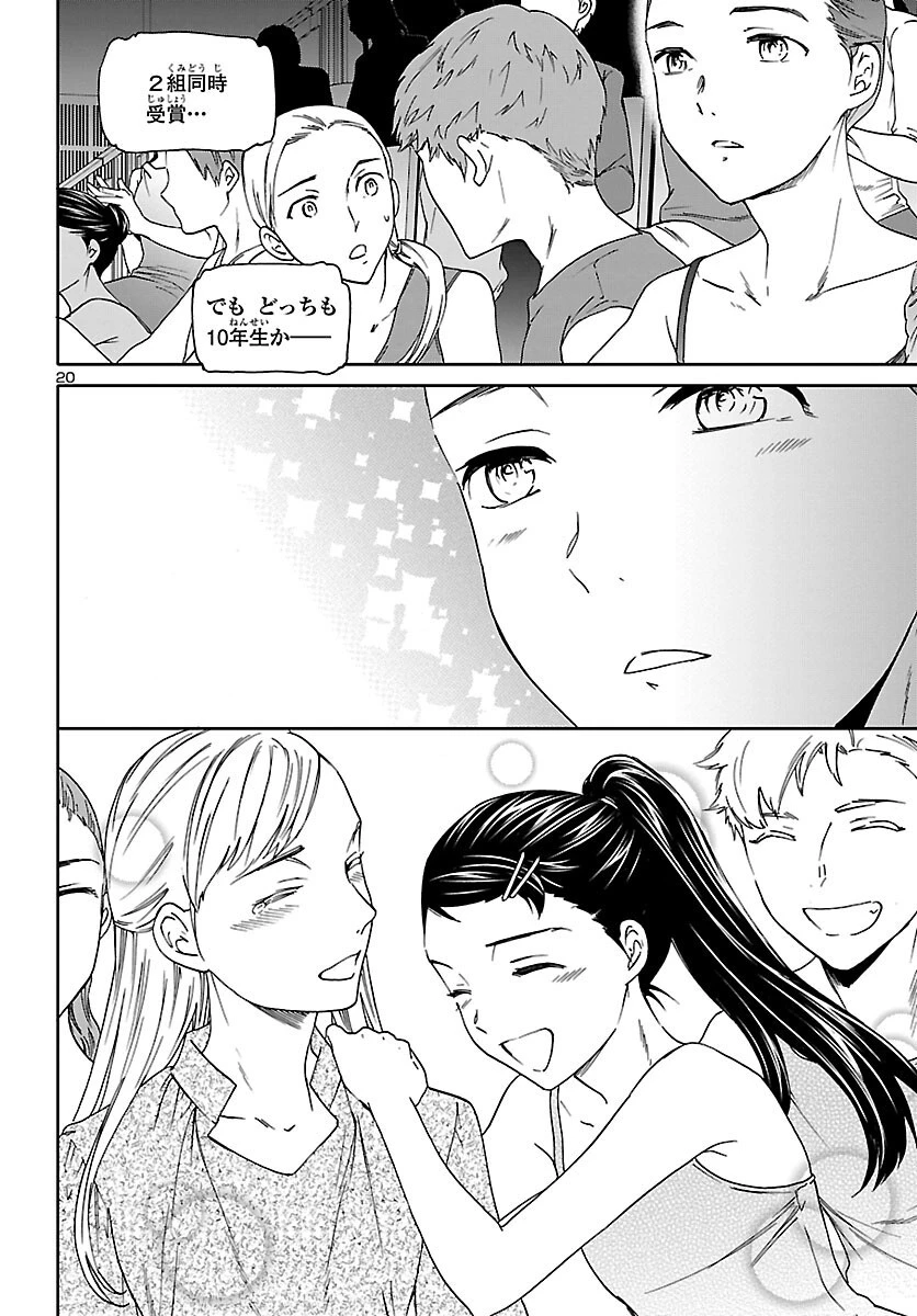 絢爛たるグランドセーヌ 第94話 - 20