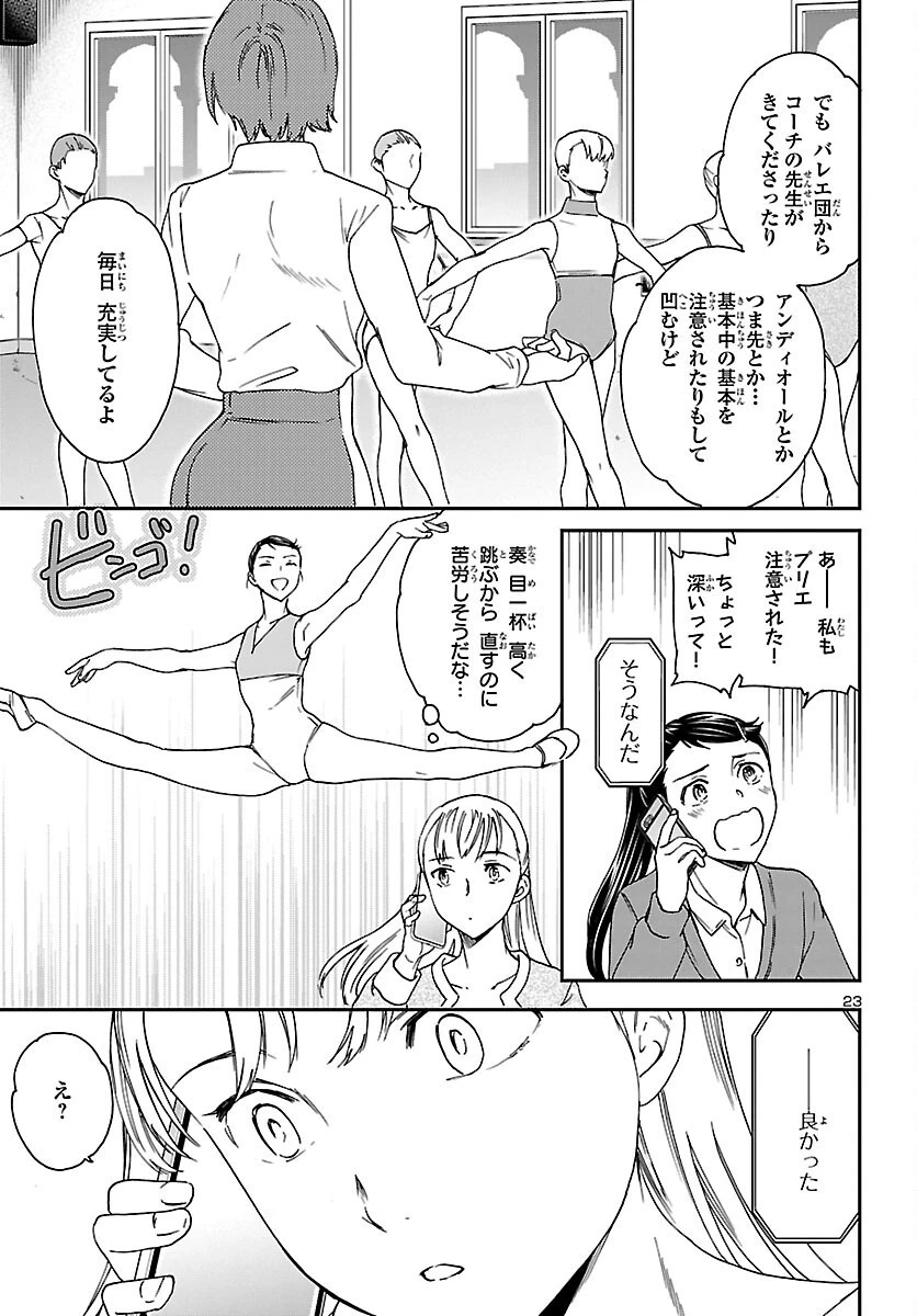 絢爛たるグランドセーヌ 第94話 - 23