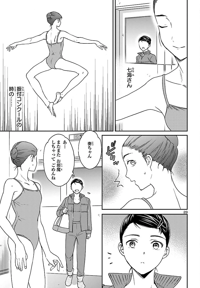 絢爛たるグランドセーヌ 第94話 - 29