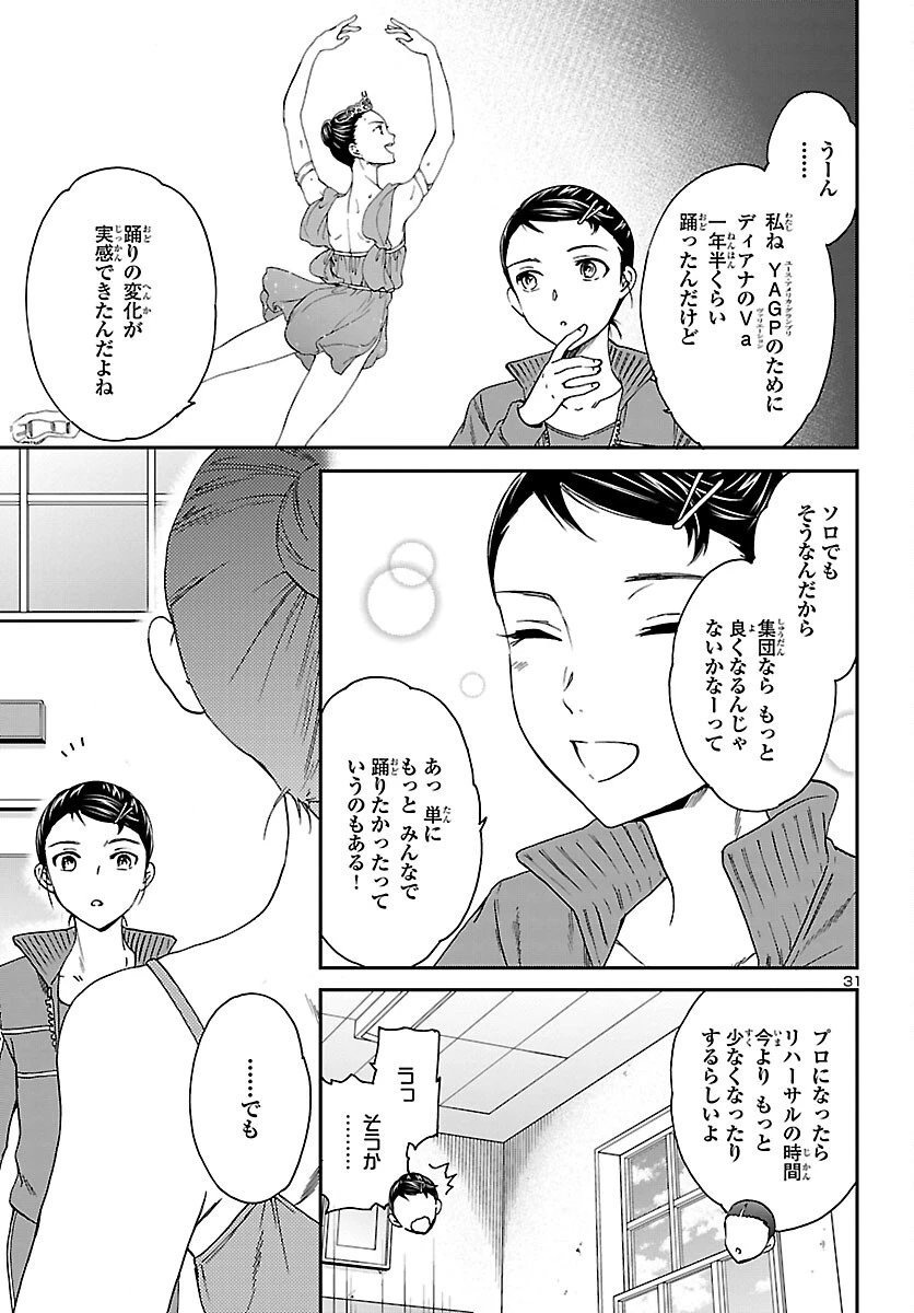 絢爛たるグランドセーヌ 第94話 - 31