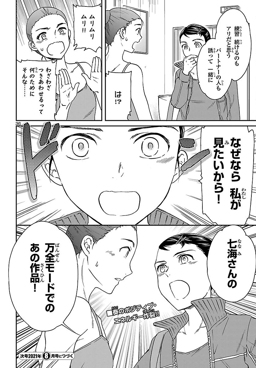 絢爛たるグランドセーヌ 第94話 - 36