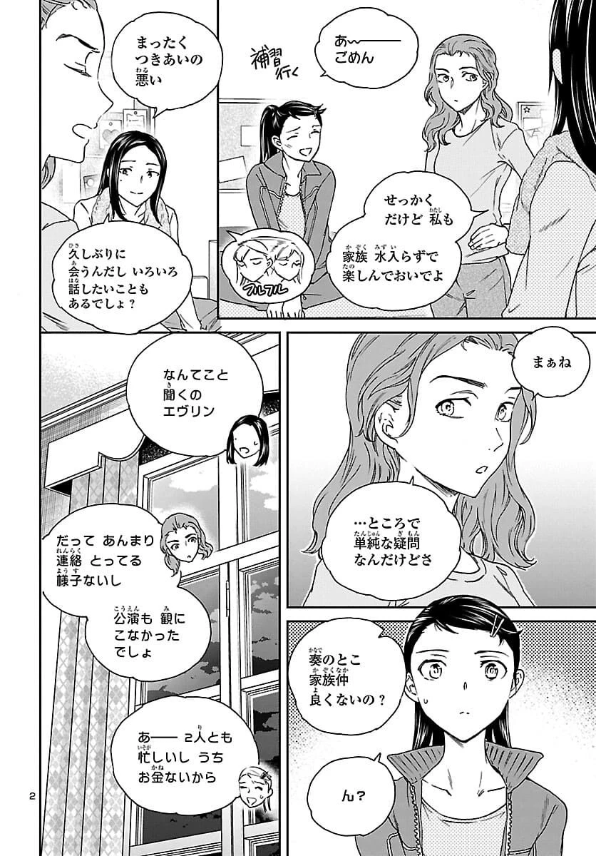 絢爛たるグランドセーヌ 第96話 - 3
