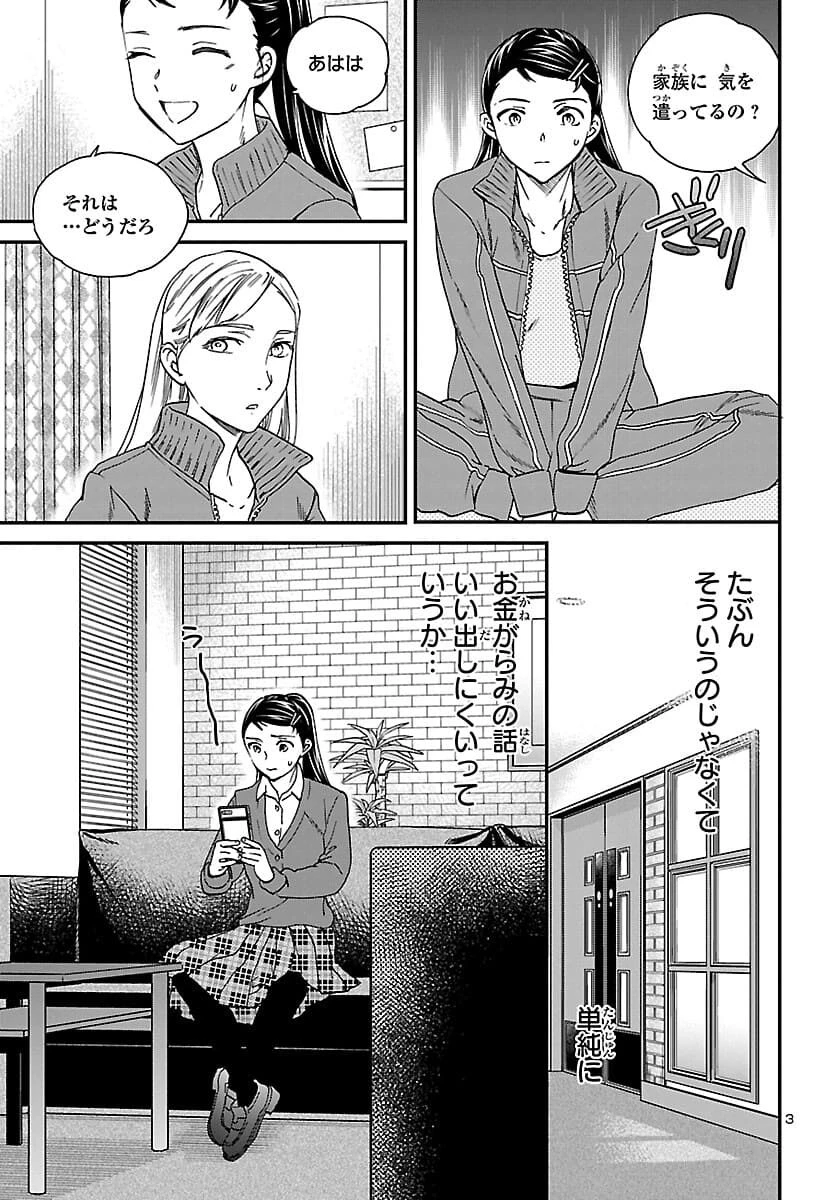 絢爛たるグランドセーヌ 第96話 - 4