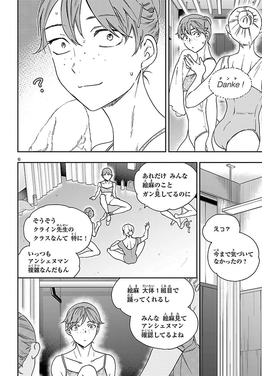 絢爛たるグランドセーヌ 第96話 - 7