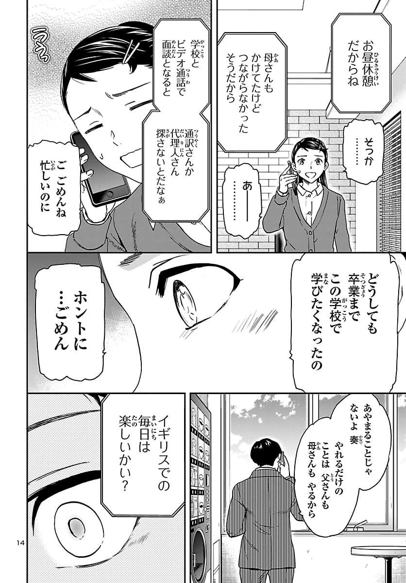 絢爛たるグランドセーヌ 第96話 - 15