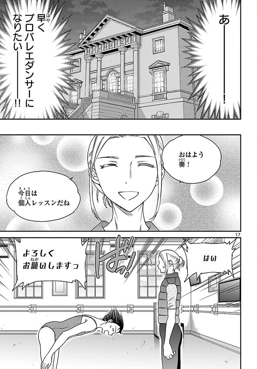 絢爛たるグランドセーヌ 第96話 - 18