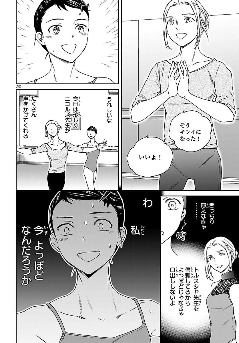 絢爛たるグランドセーヌ 第96話 - 21