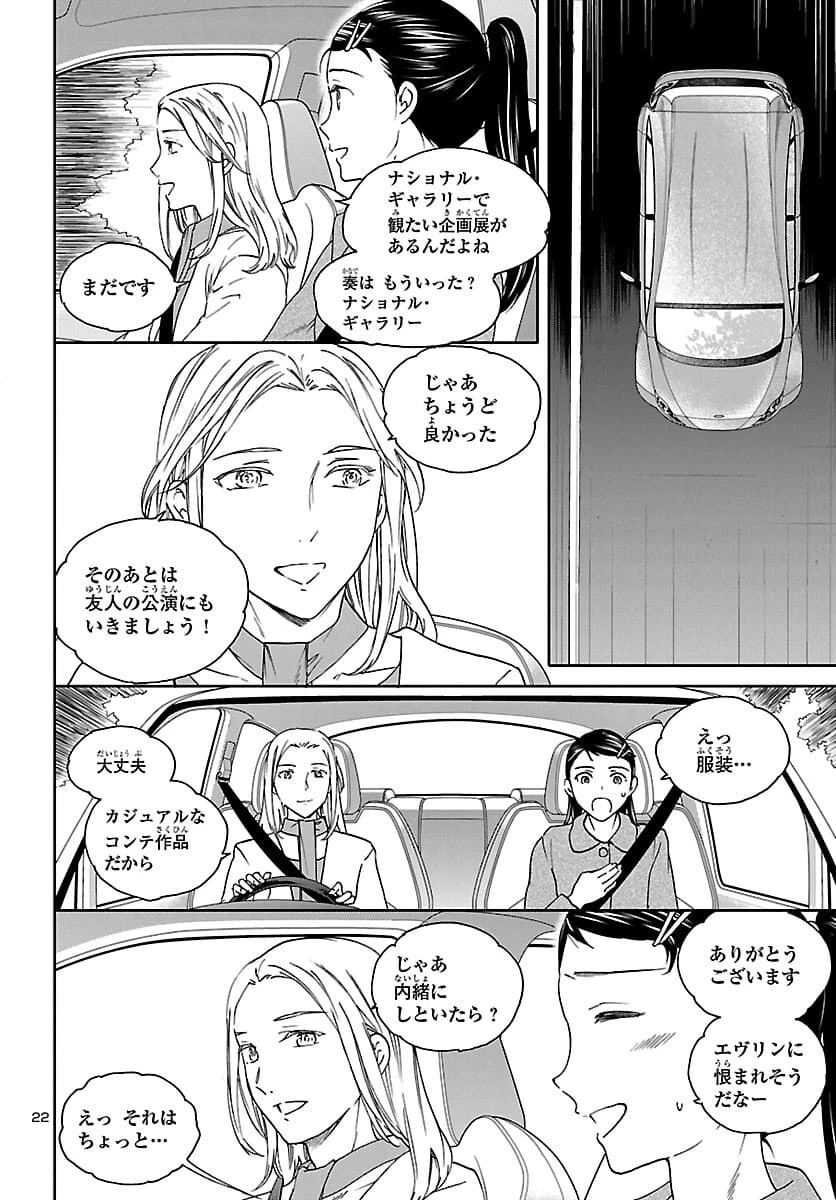 絢爛たるグランドセーヌ 第96話 - 23