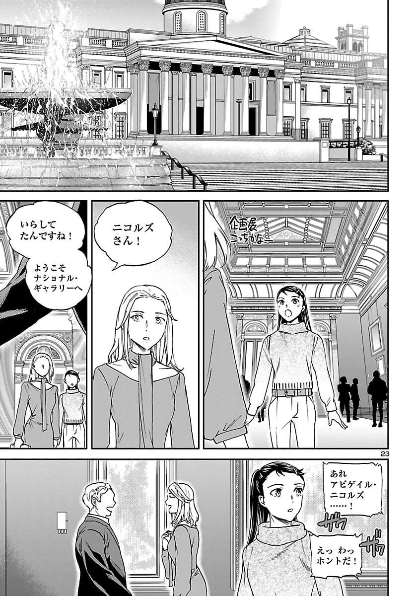 絢爛たるグランドセーヌ 第96話 - 24