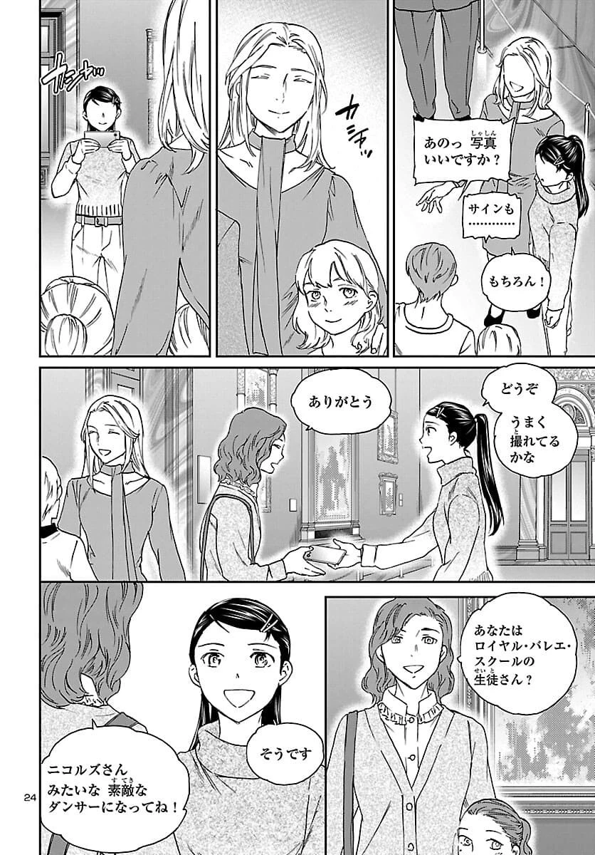 絢爛たるグランドセーヌ 第96話 - 25