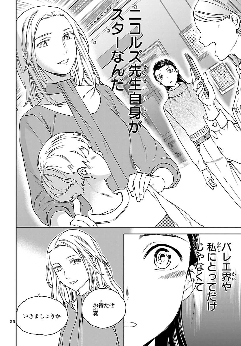 絢爛たるグランドセーヌ 第96話 - 27