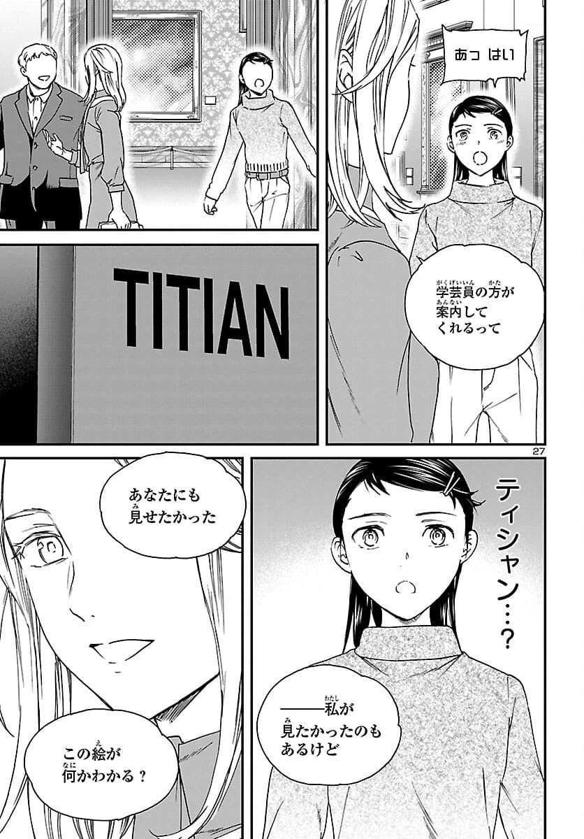 絢爛たるグランドセーヌ 第96話 - 28