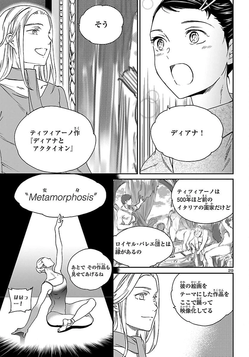 絢爛たるグランドセーヌ 第96話 - 30