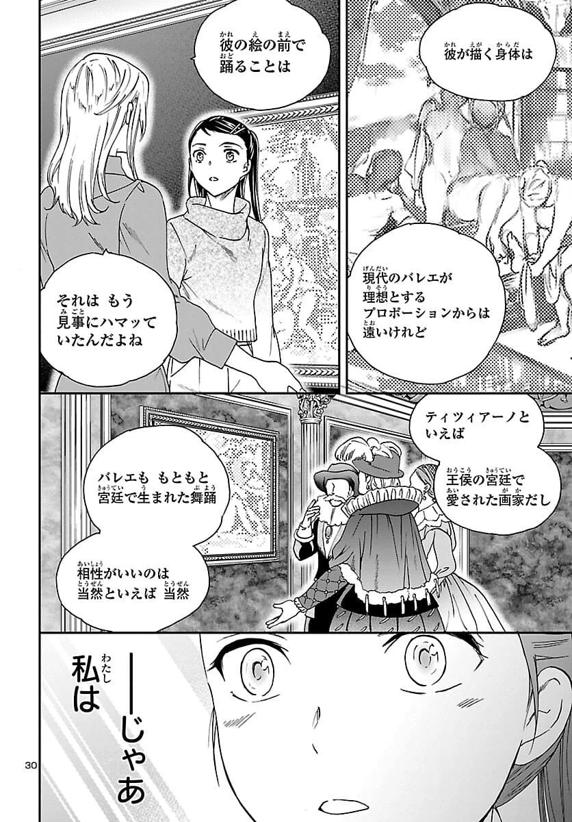絢爛たるグランドセーヌ 第96話 - 31