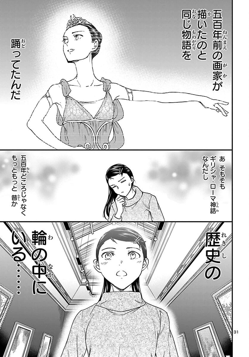 絢爛たるグランドセーヌ 第96話 - 32