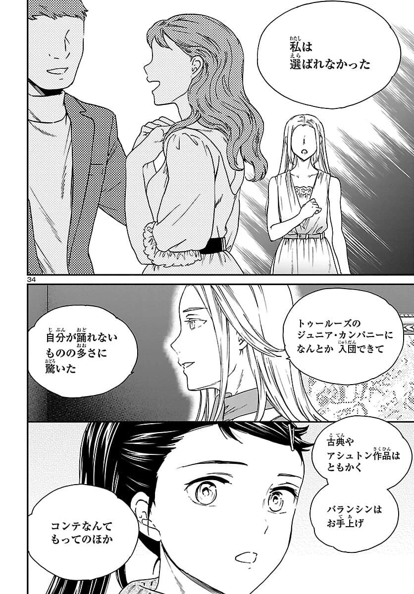 絢爛たるグランドセーヌ 第96話 - 35