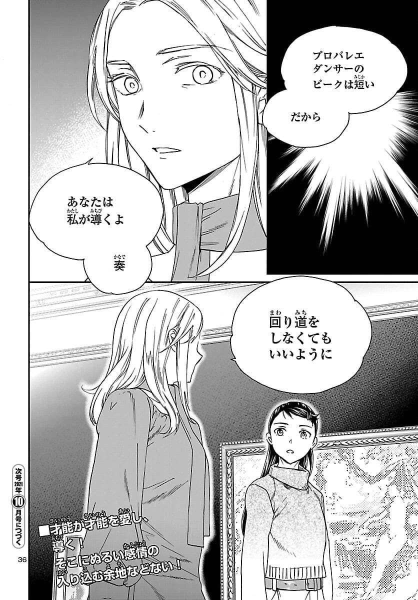 絢爛たるグランドセーヌ 第96話 - 37