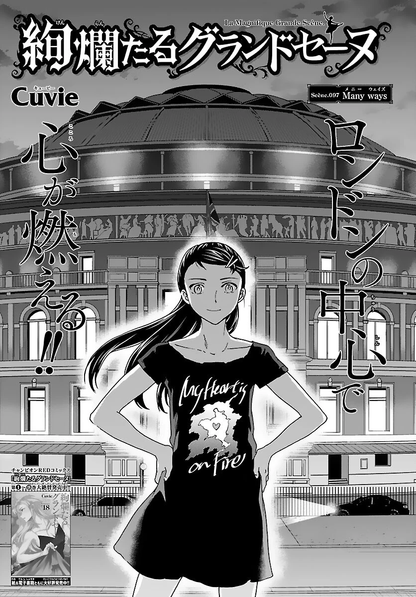 絢爛たるグランドセーヌ 第97話 - 1