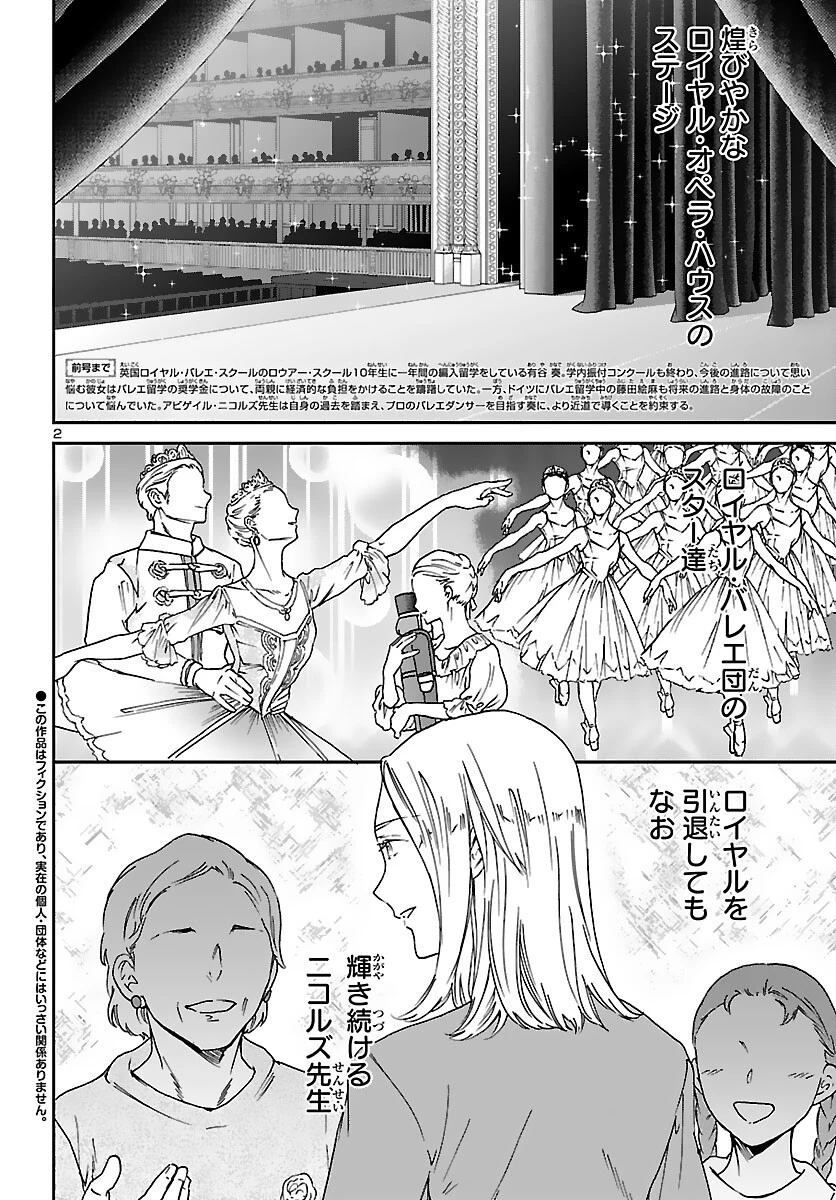 絢爛たるグランドセーヌ 第97話 - 2