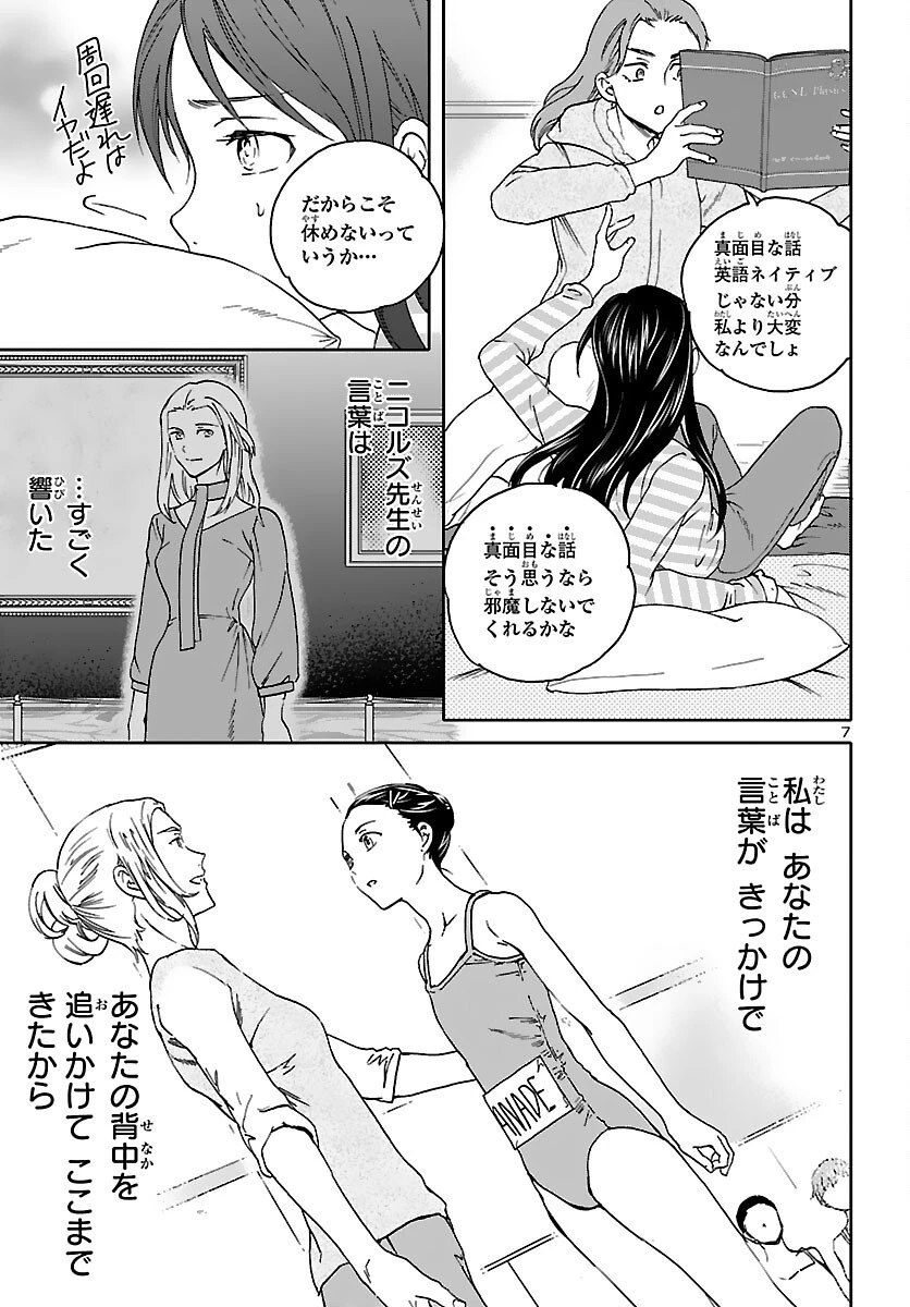 絢爛たるグランドセーヌ 第97話 - 7