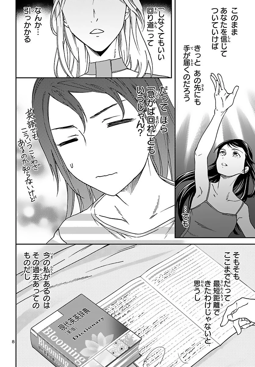 絢爛たるグランドセーヌ 第97話 - 8