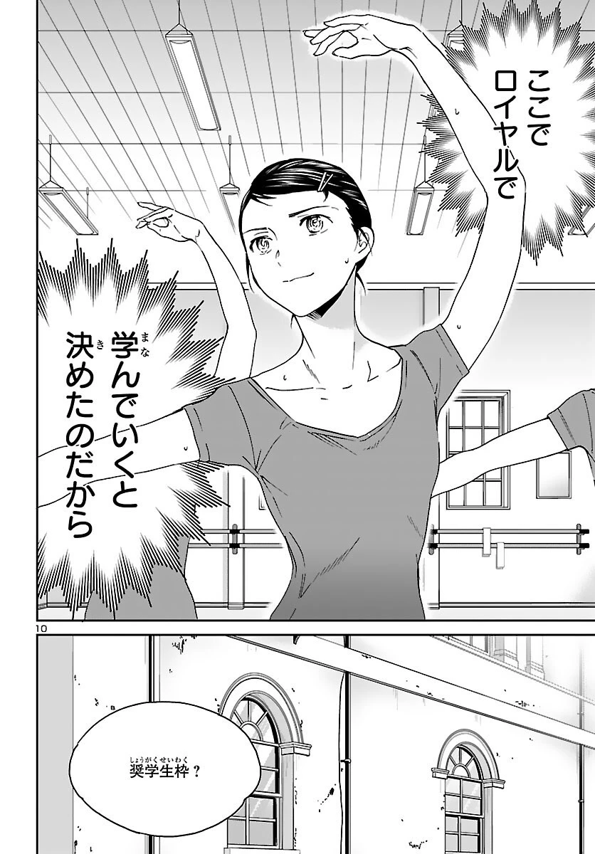 絢爛たるグランドセーヌ 第97話 - 10