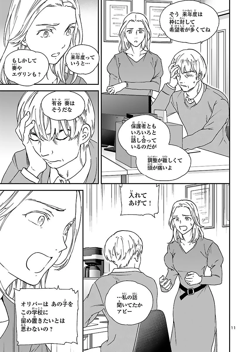 絢爛たるグランドセーヌ 第97話 - 11