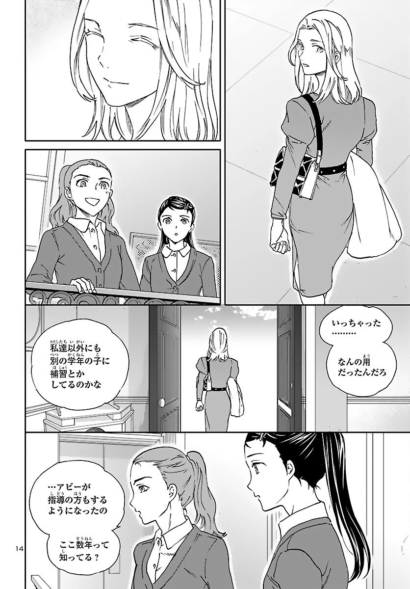 絢爛たるグランドセーヌ 第97話 - 14