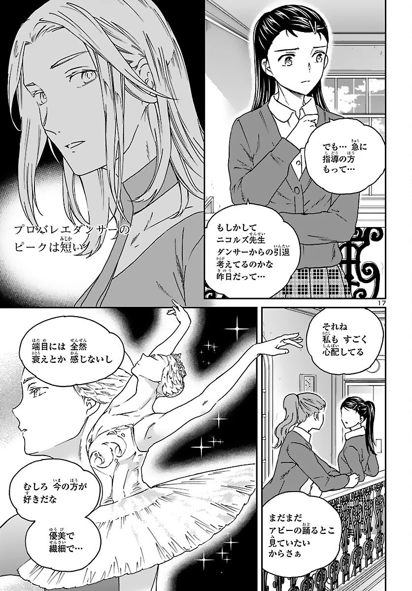 絢爛たるグランドセーヌ 第97話 - 17