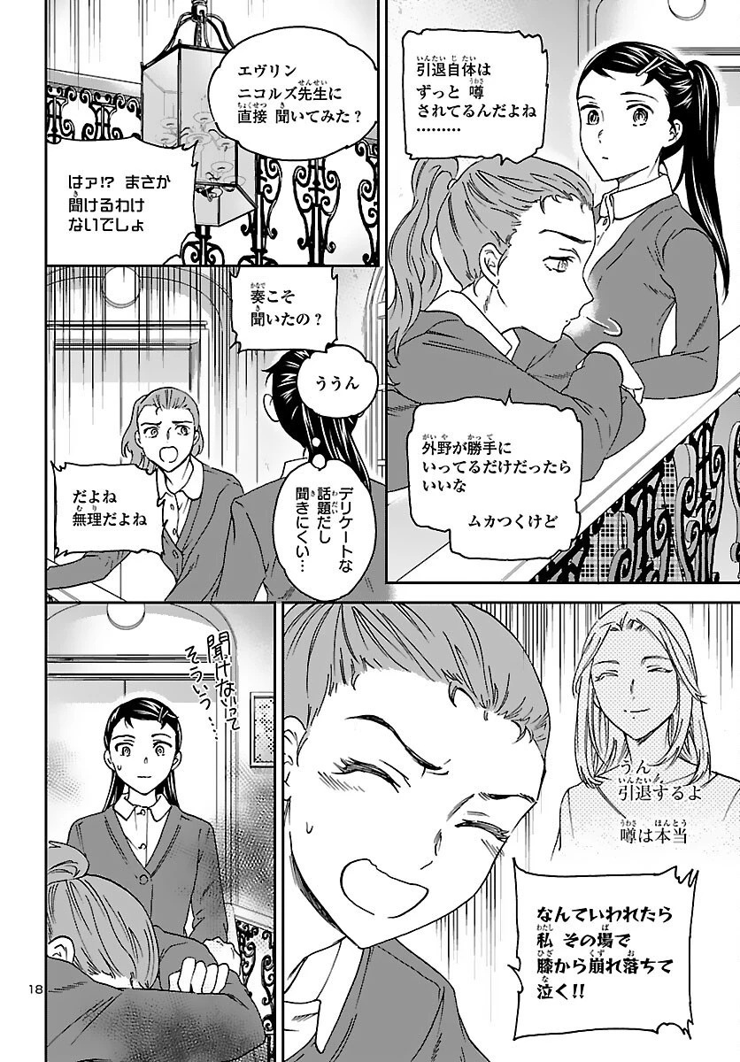 絢爛たるグランドセーヌ 第97話 - 18