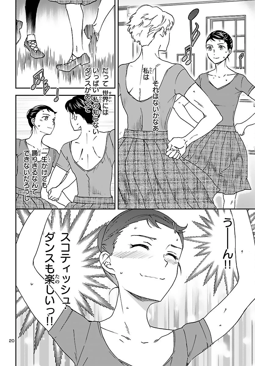 絢爛たるグランドセーヌ 第97話 - 20