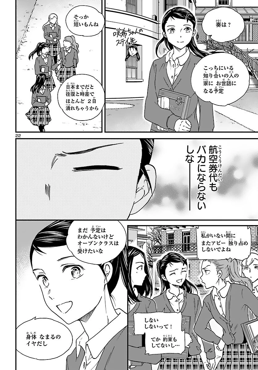 絢爛たるグランドセーヌ 第97話 - 22