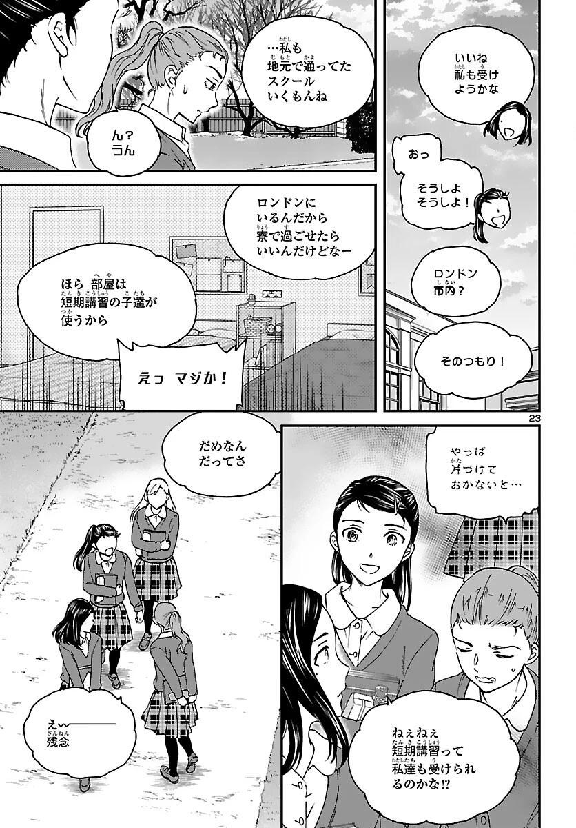 絢爛たるグランドセーヌ 第97話 - 23