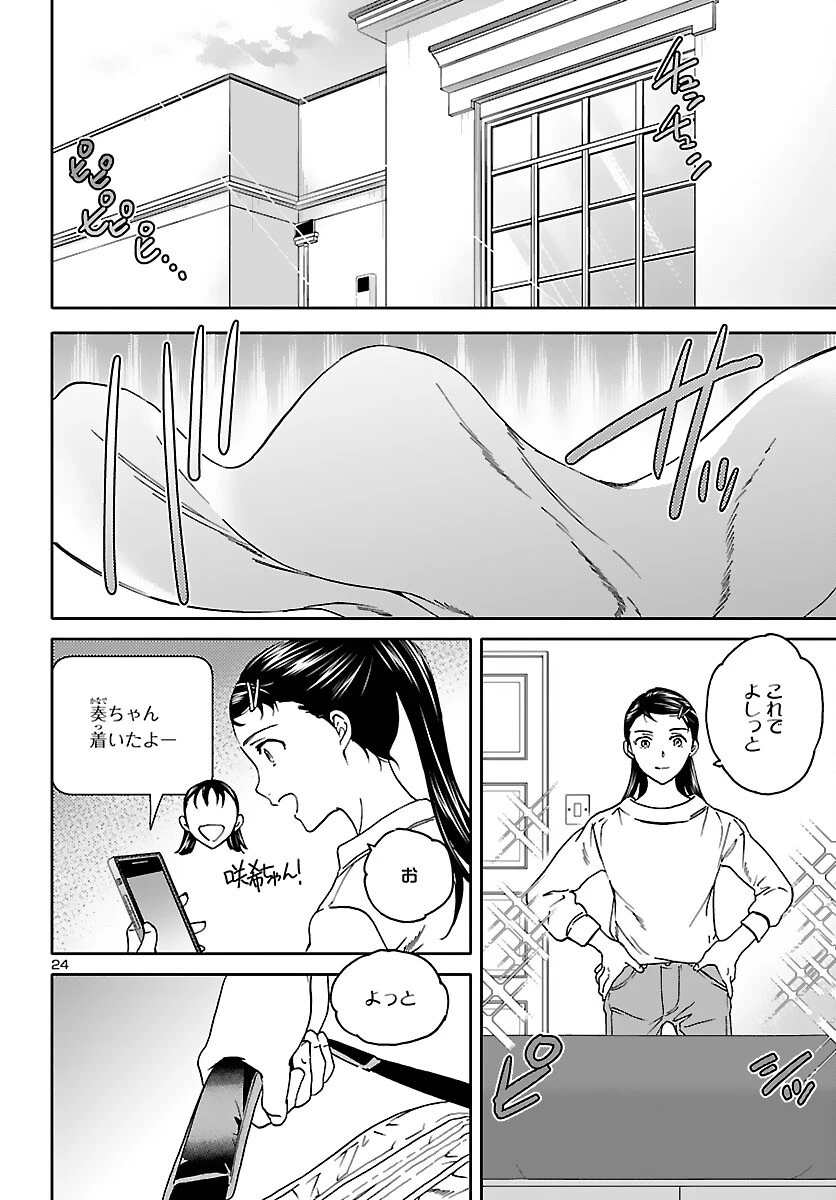 絢爛たるグランドセーヌ 第97話 - 24