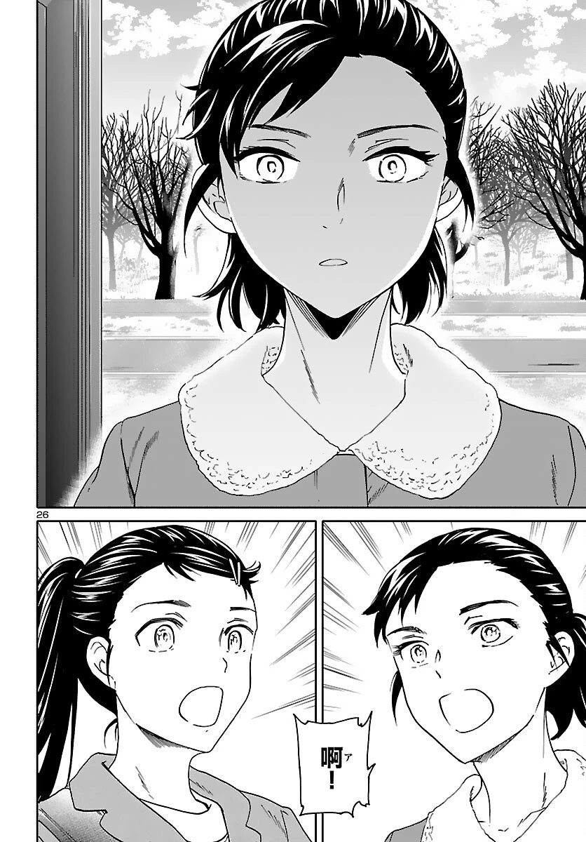 絢爛たるグランドセーヌ 第97話 - 26