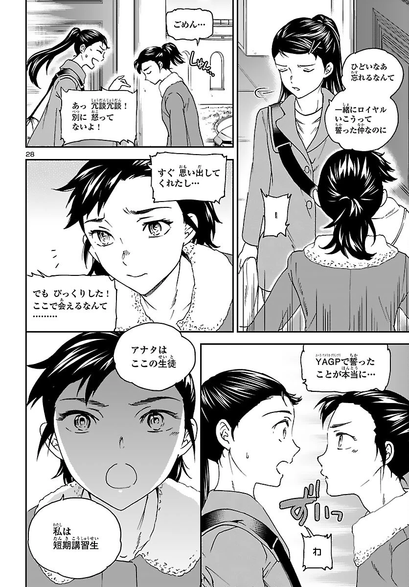 絢爛たるグランドセーヌ 第97話 - 28