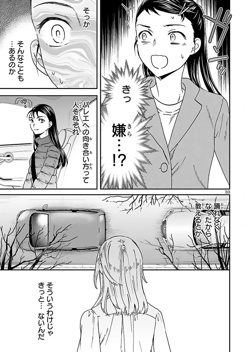 絢爛たるグランドセーヌ 第97話 - 33