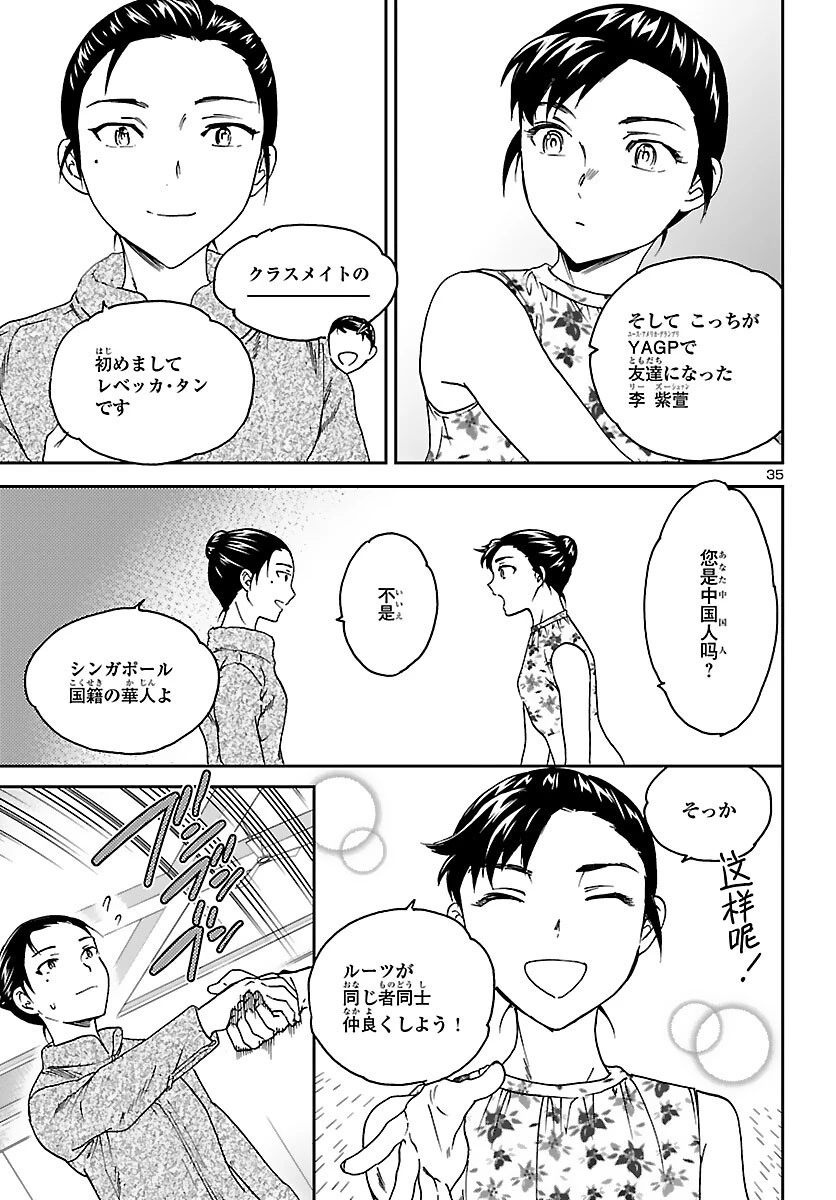 絢爛たるグランドセーヌ 第97話 - 35