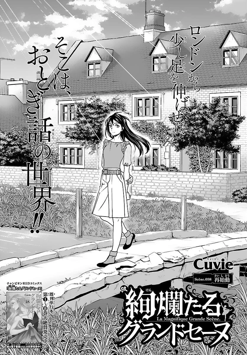 絢爛たるグランドセーヌ 第98話 - 1