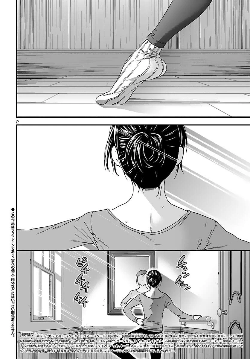 絢爛たるグランドセーヌ 第98話 - 2